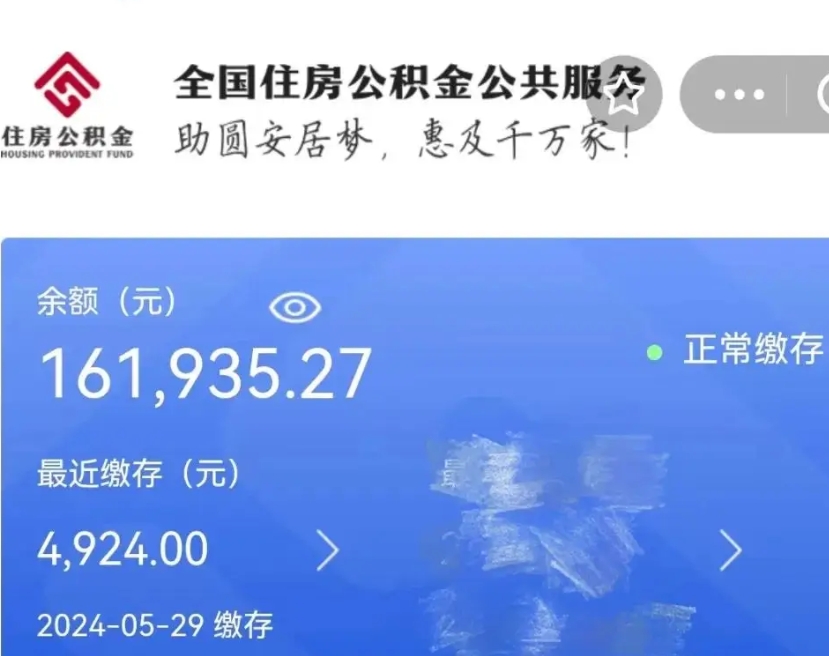 淮安公积金取了不到一年还能取吗（住房公积金提取超过一年）