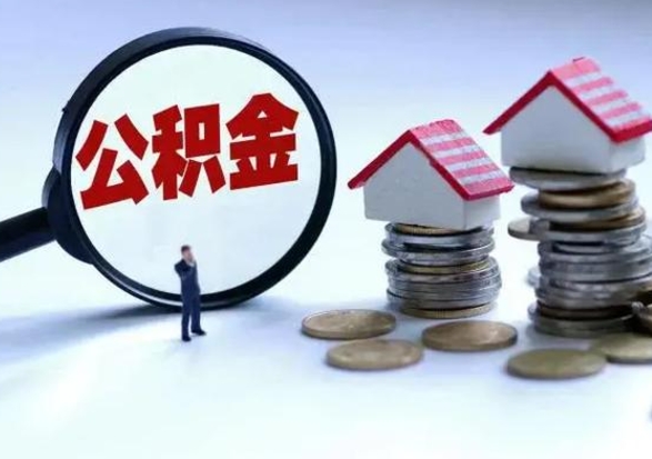 淮安公积金封存半年在异地能取吗（公积金封存半年后可以异地提取吗?）
