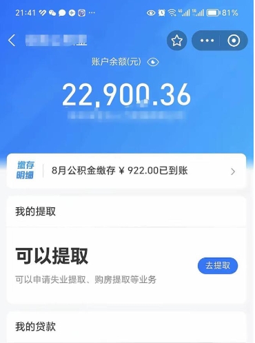 淮安外省的公积金怎么取出来（外省的公积金可以提取吗）